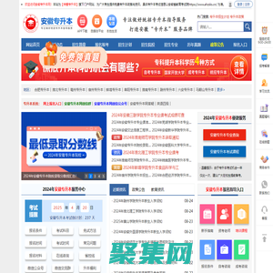 安徽專升本_安徽統招專升本考試網