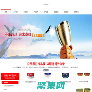 防水材料廠家-防水涂料-濰坊華恒防水