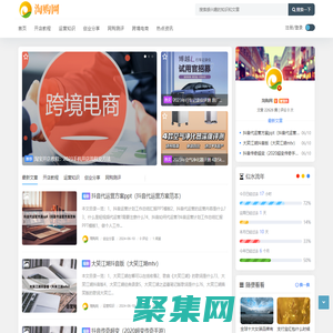 淘購網 - 淘寶抖音跨境電商新媒體運營創業知識