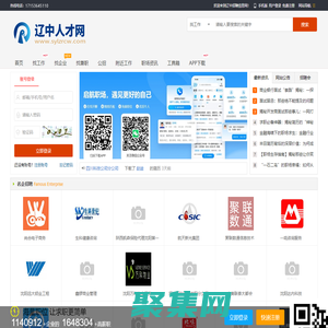 遼中招聘信息網_遼中人才網_沈陽遼中縣找工作信息平臺