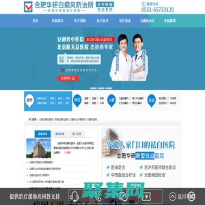 合肥看白癜風哪家好_合肥白癜風醫院_合肥華研白癜風醫院