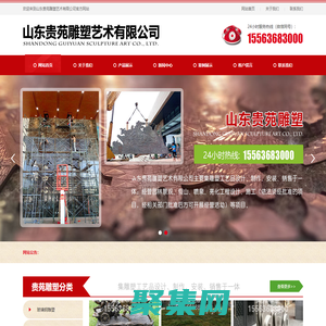 山東貴苑雕塑藝術有限公司