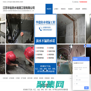 江蘇地下管廊堵漏-江蘇污水池堵漏-江蘇伸縮縫堵漏-江蘇華鹽防水堵漏工程有限公司-江蘇地下管廊堵漏-江蘇污水池堵漏-江蘇伸縮縫堵漏-江蘇華鹽防水堵漏工程有限公司