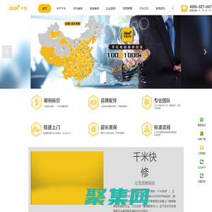 千米快修|手機維修|電腦維修|二手回收銷售|百店連鎖