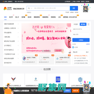 達才網-達州一站式招聘求職平臺-達州找工作，我選達才網