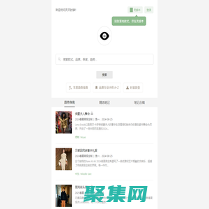 趨勢指南-天天時裝-口袋里的時尚指南