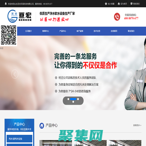 凈水設備廠家,軟化水設備,全自動軟水器,玻璃鋼法蘭,山東亙宏污水處理設備生產廠家-山東亙宏環?？萍加邢薰?>
              </div>
            </div>
          </div>
          <hr>
          <div   id=