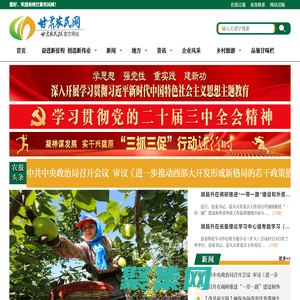 甘肅農民網—甘肅農民報官方網站！