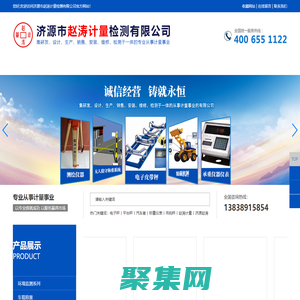 濟源市趙濤計量檢測有限公司