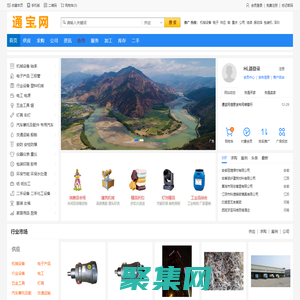 通寶網 - 企業宣傳平臺網站，產品批發代理一站式宣傳網站