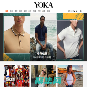 YOKA網-態度創造時尚