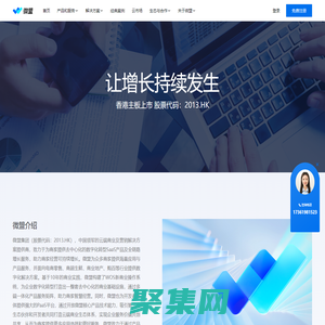 北京為盟信息科技有限公司-微盟北京