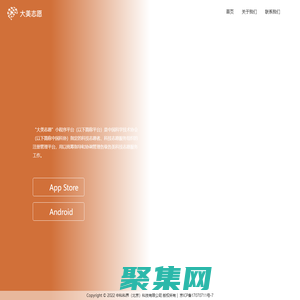 大美志愿 - 科技為民，志愿有我