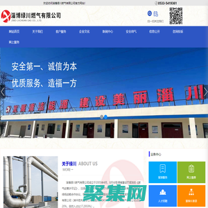 （官網）淄博綠川燃氣有限公司|綠川燃氣|淄博綠川|城市燃氣工程