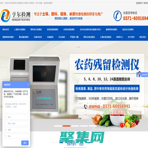 土壤養分測定儀|有機肥檢測儀||水質檢測儀|農藥殘留速測儀|無磷活性炭|無磷濾紙|鄭州亨爾檢測技術有限公司