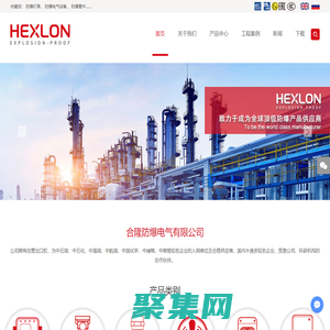 合隆防爆電氣有限公司