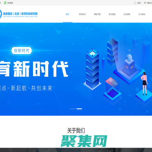 高教國培（北京）教育科技研究院