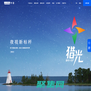 宇視科技 - 全球AIoT產品、解決方案與全棧式能力提供商