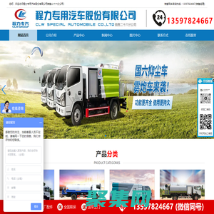 壓縮垃圾車 環衛垃圾車 程力汽車 程力專用汽車 程力汽車集團