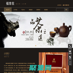 武夷山福常在茶業有限公司