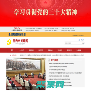 昌吉市黨建網