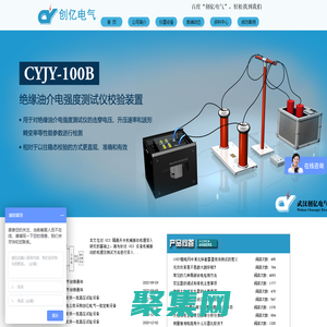 武漢創億電氣設備有限公司_電力檢測設備生產廠家