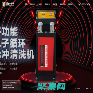 除碳-干冰機-變速箱-剎車油換油機-汽保設備-清洗劑-空調設備-防凍液-汽車養護-中山市易創電氣有限公司