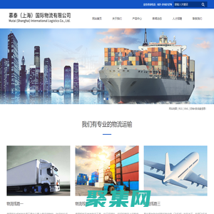 慕泰（上海）國際物流有限公司