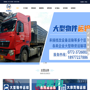 危險品運輸-危險品?；饭I固廢普通貨物大宗商品運輸物流公司-柳州市海通物流