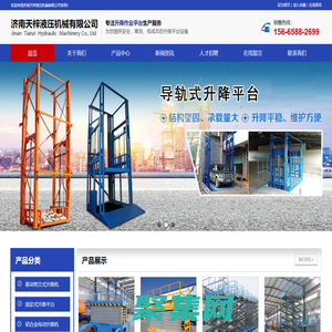 濟南天梓液壓機械有限公司