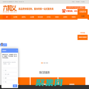 安徽六和義-合肥快餐|食堂承包|商務|會議用餐|快餐配送|盒飯配送|企業團膳|營養快餐-官網電話:4006666796