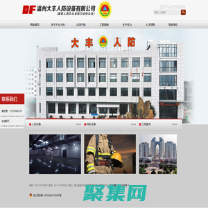 溫州大豐人防設備有限公司