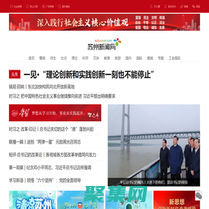 蘇州新聞網_蘇州最權威資訊