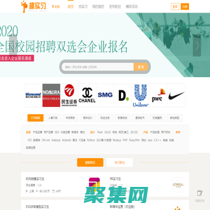 趣實習-實習生-高效的實習生招聘網站