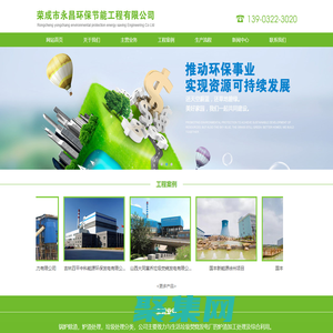 首頁-榮成市永昌環保節能工程有限公司_榮成永昌環保_永昌環保_永昌環保節能工程