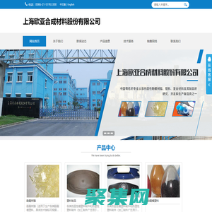上海歐亞合成材料股份有限公司