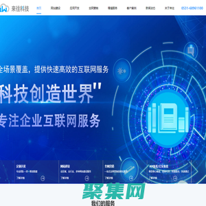 山東來往信息科技有限公司