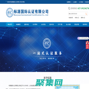 標源國際認證有限公司【官網網站】