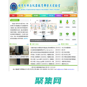 譜學分析與儀器教育部重點實驗室（廈門大學）, 廈門大學分析化學國家重點學科, 分析科學研究所, Key Laboratory of Spectrochemical Analysis & Instrum