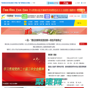 寧夏廣播電視臺官方網站