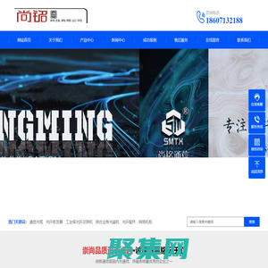 武漢工業級光纖收發器|烽火光纜|多功能光端機|網絡機柜|光纖熔接機_尚銘通信科技有限公司