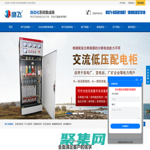 PLC控制柜_變頻控制柜廠家_鄭州污水處理控制系統_河南電氣控制柜系統定制_繼飛機電