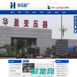 變壓器廠_變壓器廠家(貨到付款)_華盈變壓器制造有限公司_專業變壓器生產廠家