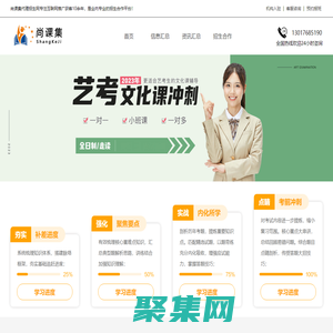 尚課集招生代理網-專注招生代理15年-優質招生代理平臺-教育培訓行業綜合服務平臺