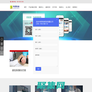 首頁-中科恒業-健檢系統|線上線下全智能化系統與平臺服務商