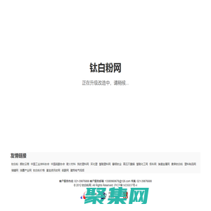 鈦白粉網-鈦白粉行業的知識-數據-資訊平臺