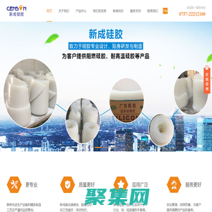 硅膠廠家-新成硅膠-廣東新成硅膠實業有限公司官方網站