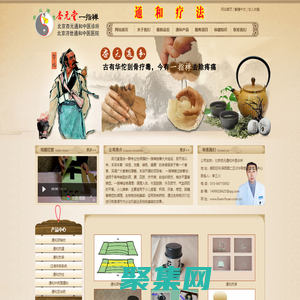 杏元通和/一指禪/李三川-北京杏元通和一指禪按摩-智能罐療儀| 智能灸療儀| 經絡溫灸儀|艾灸|拔罐