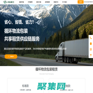 塑料托盤租賃和周轉箱租賃商提供卡板箱、圍板箱租賃和運包一體化服務-中包精力