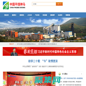 中國平煤神馬集團